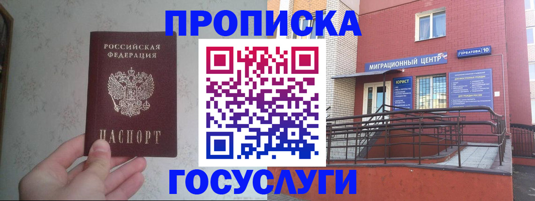 прописка иностранных граждан в Нурлате